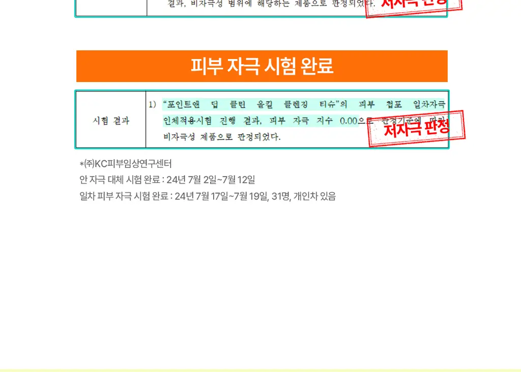 [올영단독100매] 포인트앤 딥 클린 올킬 클렌징티슈 100매 상세페이지 26